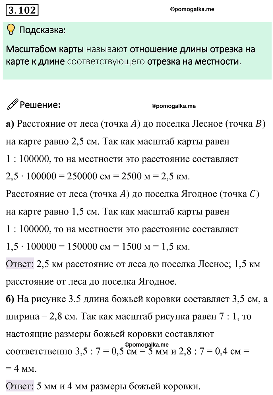 cтраница 137 задача 3.102 математика 6 класс Виленкин часть 1 просвещение ФГОС 2023