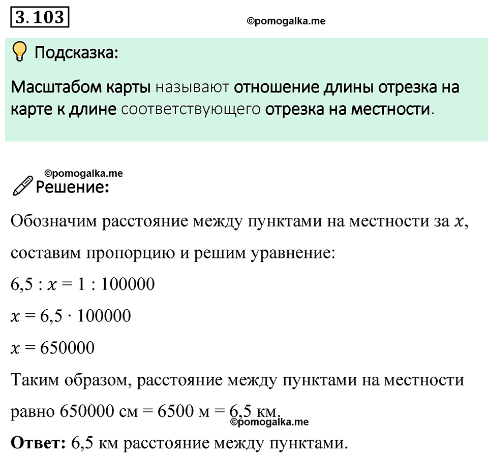 cтраница 137 задача 3.103 математика 6 класс Виленкин часть 1 просвещение ФГОС 2023