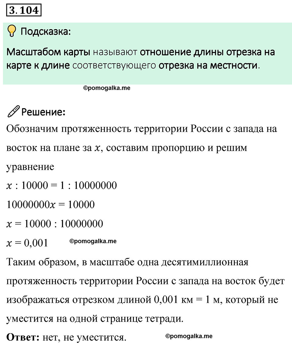 cтраница 137 задача 3.104 математика 6 класс Виленкин часть 1 просвещение ФГОС 2023