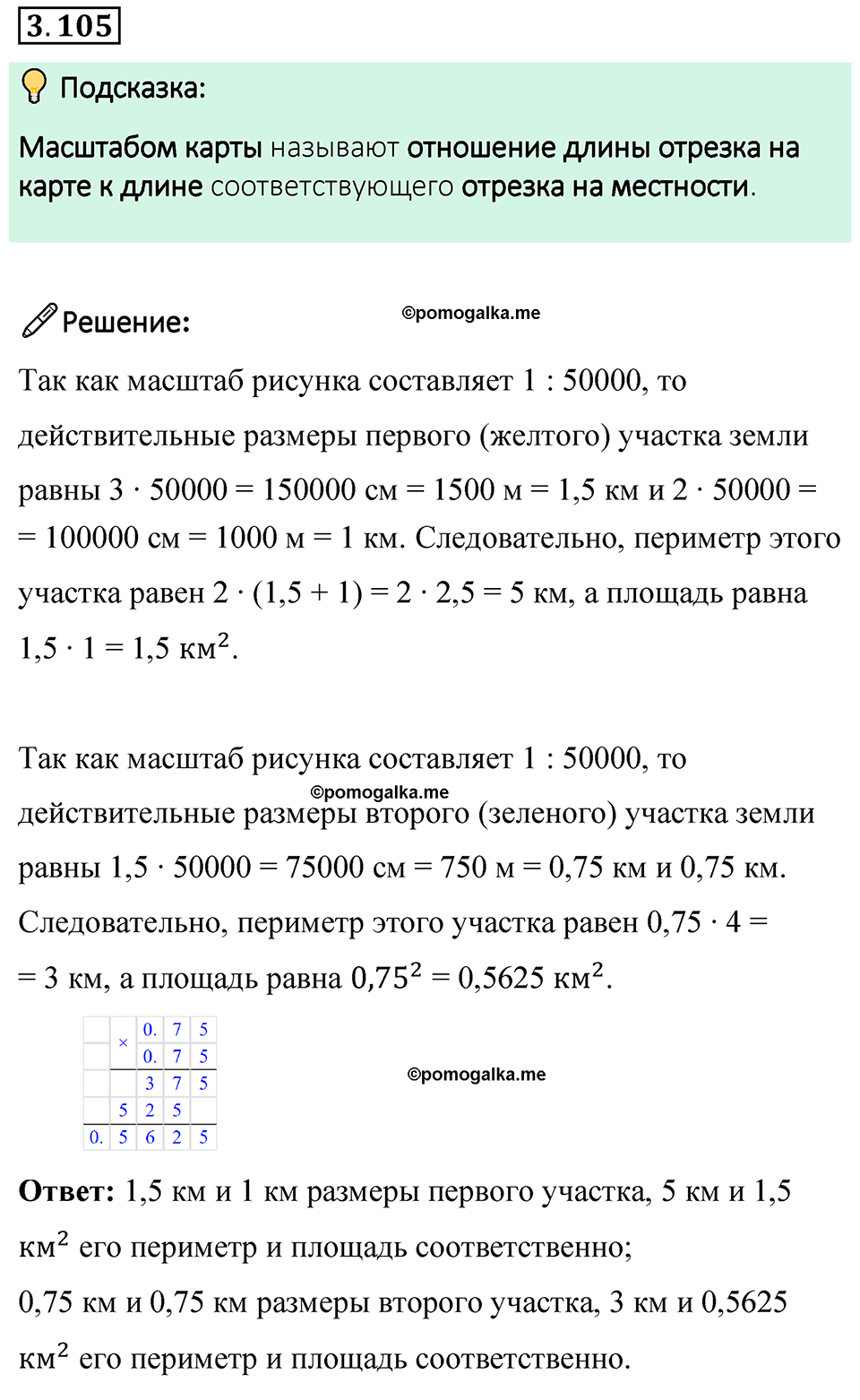 cтраница 137 задача 3.105 математика 6 класс Виленкин часть 1 просвещение ФГОС 2023