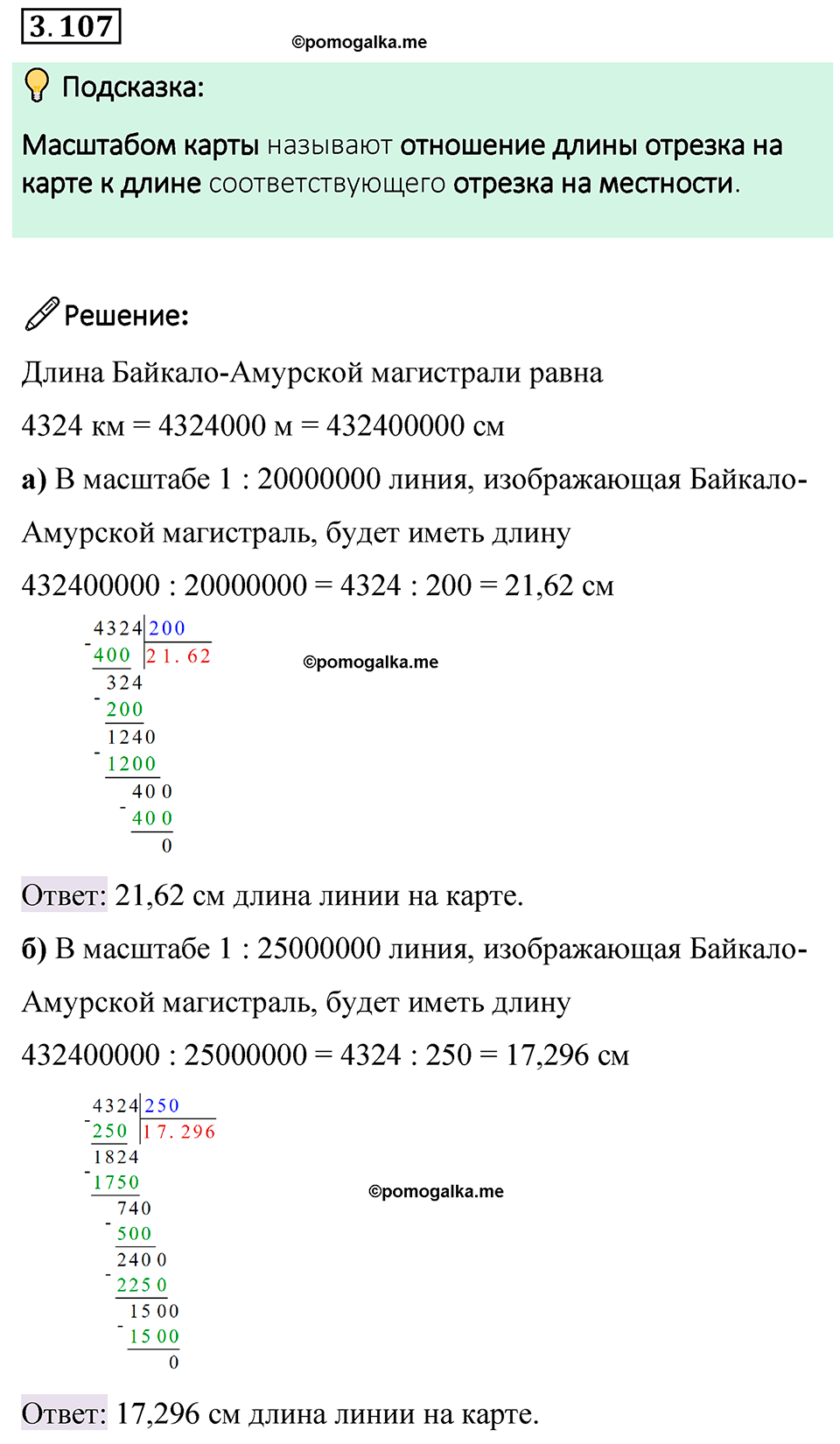 cтраница 137 задача 3.107 математика 6 класс Виленкин часть 1 просвещение ФГОС 2023