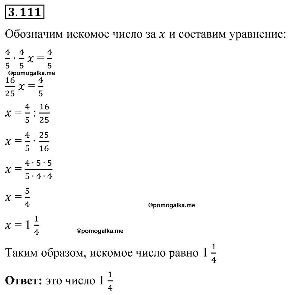 cтраница 138 задача 3.111 математика 6 класс Виленкин часть 1 просвещение ФГОС 2023