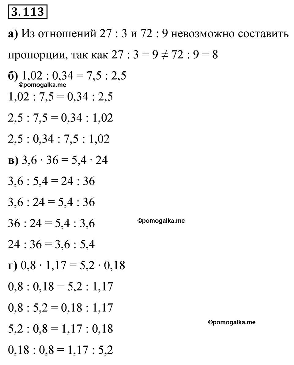 cтраница 138 задача 3.113 математика 6 класс Виленкин часть 1 просвещение ФГОС 2023