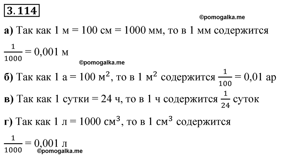 cтраница 138 задача 3.114 математика 6 класс Виленкин часть 1 просвещение ФГОС 2023
