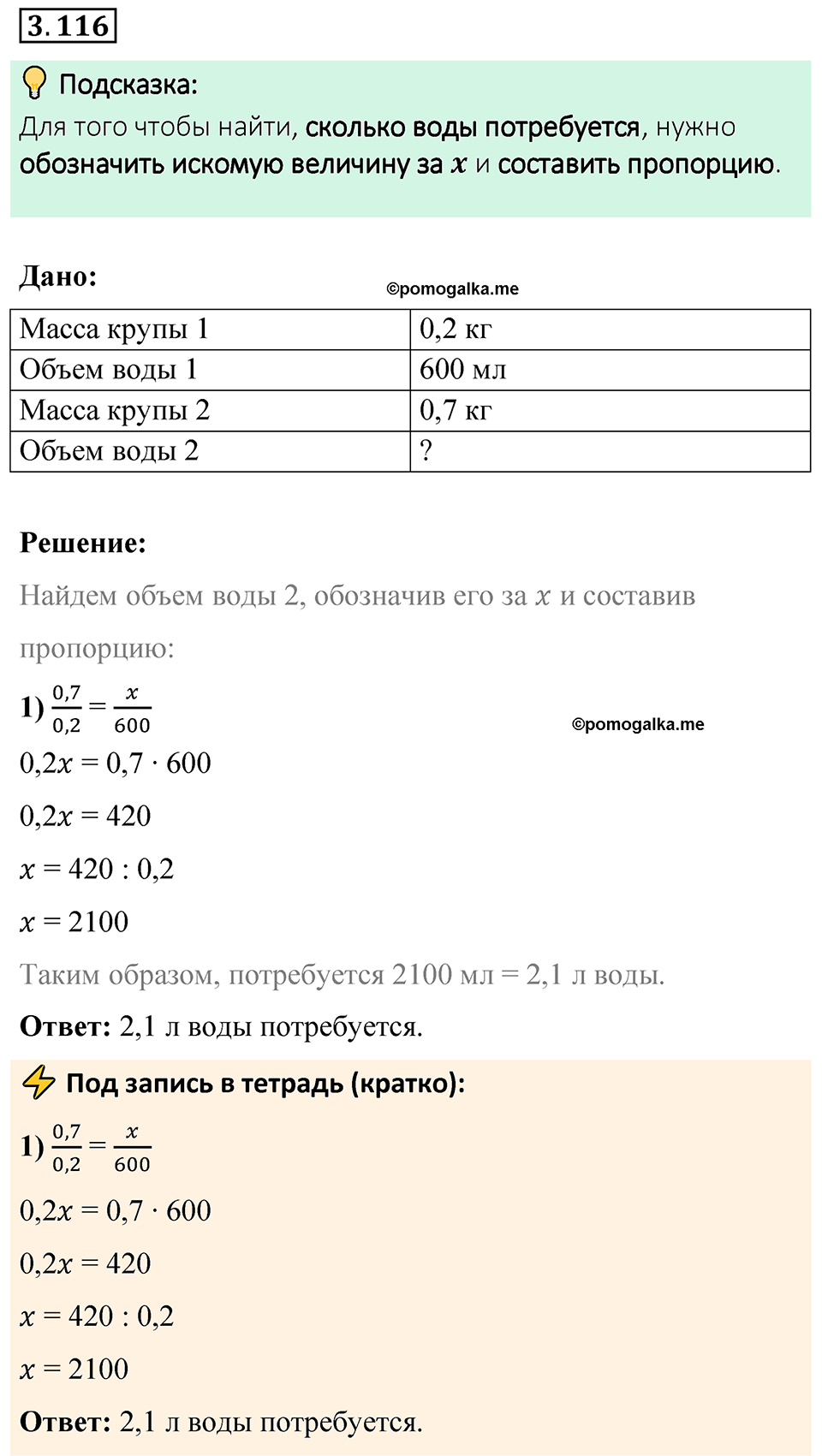 cтраница 138 задача 3.116 математика 6 класс Виленкин часть 1 просвещение ФГОС 2023