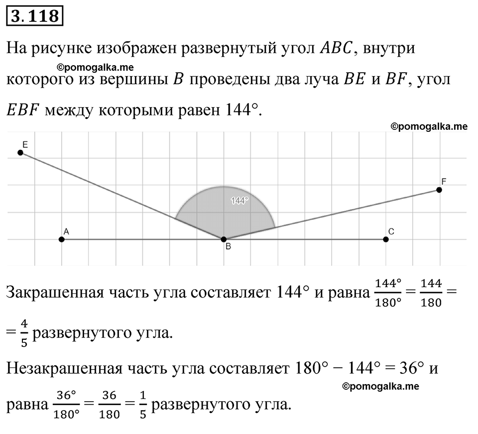 cтраница 138 задача 3.118 математика 6 класс Виленкин часть 1 просвещение ФГОС 2023