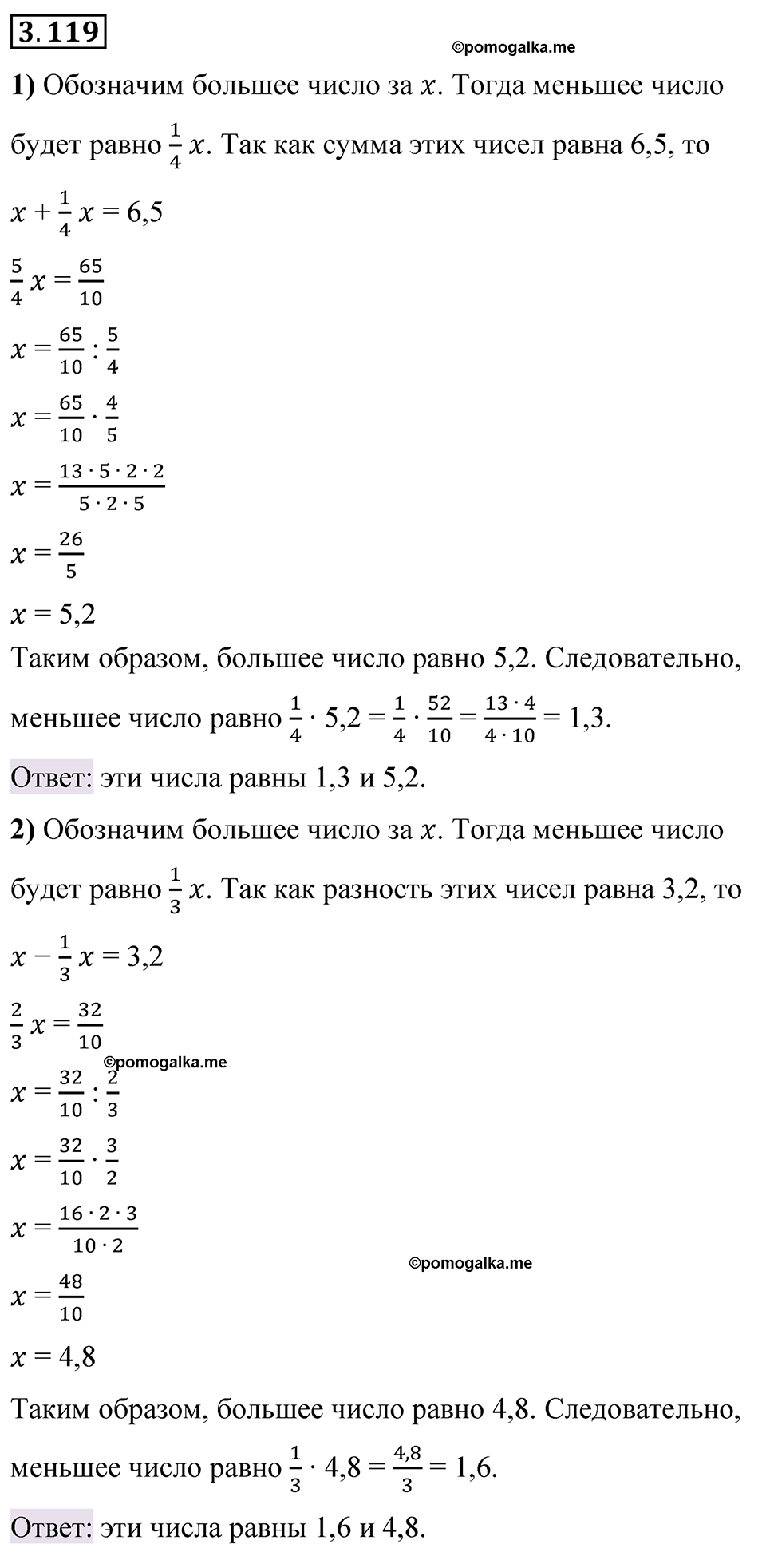 cтраница 138 задача 3.119 математика 6 класс Виленкин часть 1 просвещение ФГОС 2023