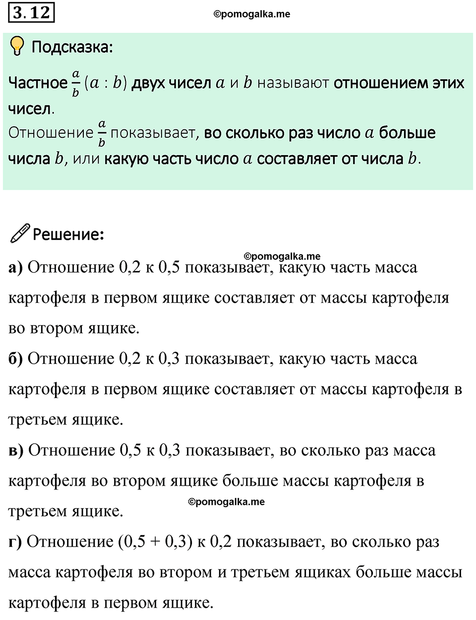 cтраница 122 задача 3.12 математика 6 класс Виленкин часть 1 просвещение ФГОС 2023