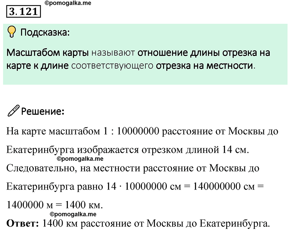 cтраница 138 задача 3.121 математика 6 класс Виленкин часть 1 просвещение ФГОС 2023