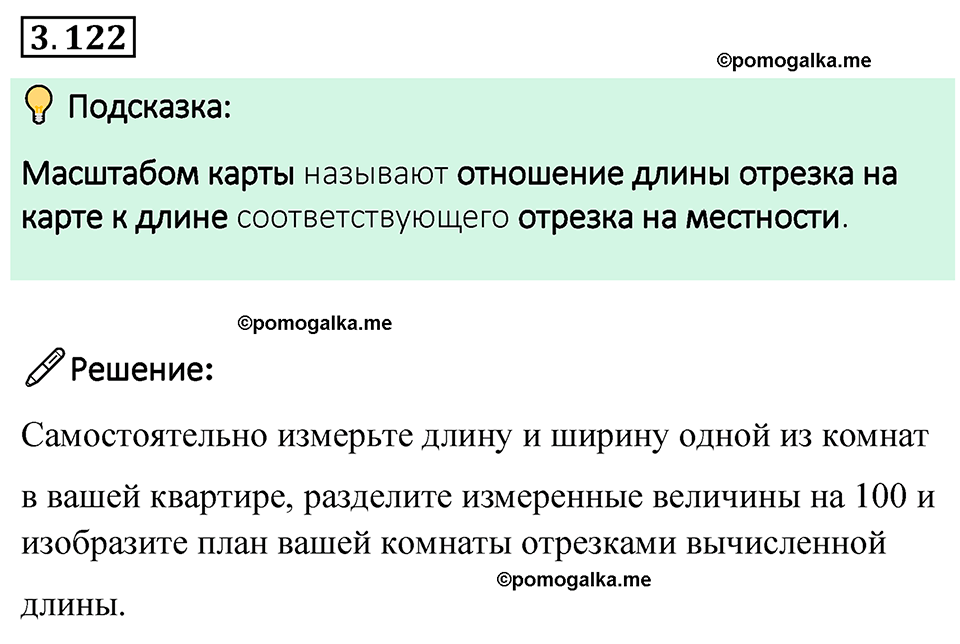 cтраница 138 задача 3.122 математика 6 класс Виленкин часть 1 просвещение ФГОС 2023