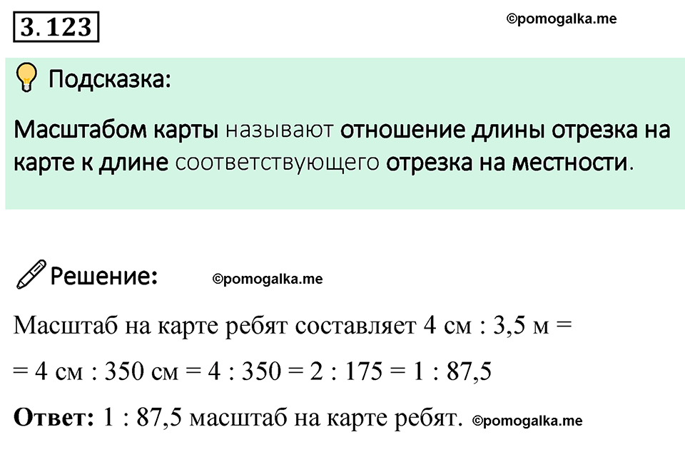 cтраница 138 задача 3.123 математика 6 класс Виленкин часть 1 просвещение ФГОС 2023