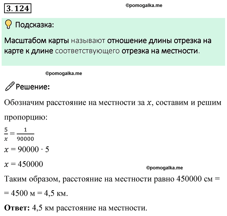 cтраница 138 задача 3.124 математика 6 класс Виленкин часть 1 просвещение ФГОС 2023