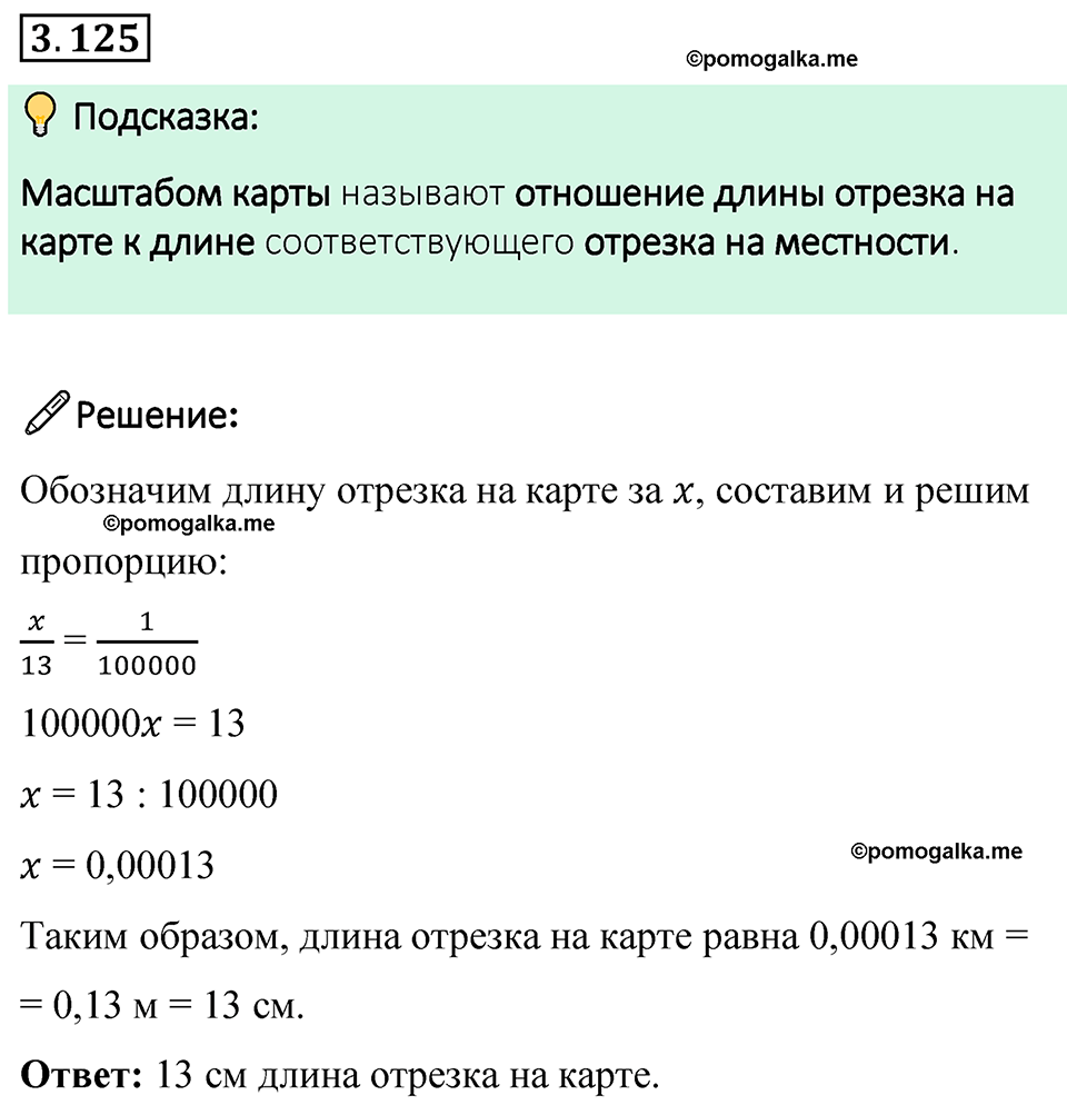 cтраница 138 задача 3.125 математика 6 класс Виленкин часть 1 просвещение ФГОС 2023