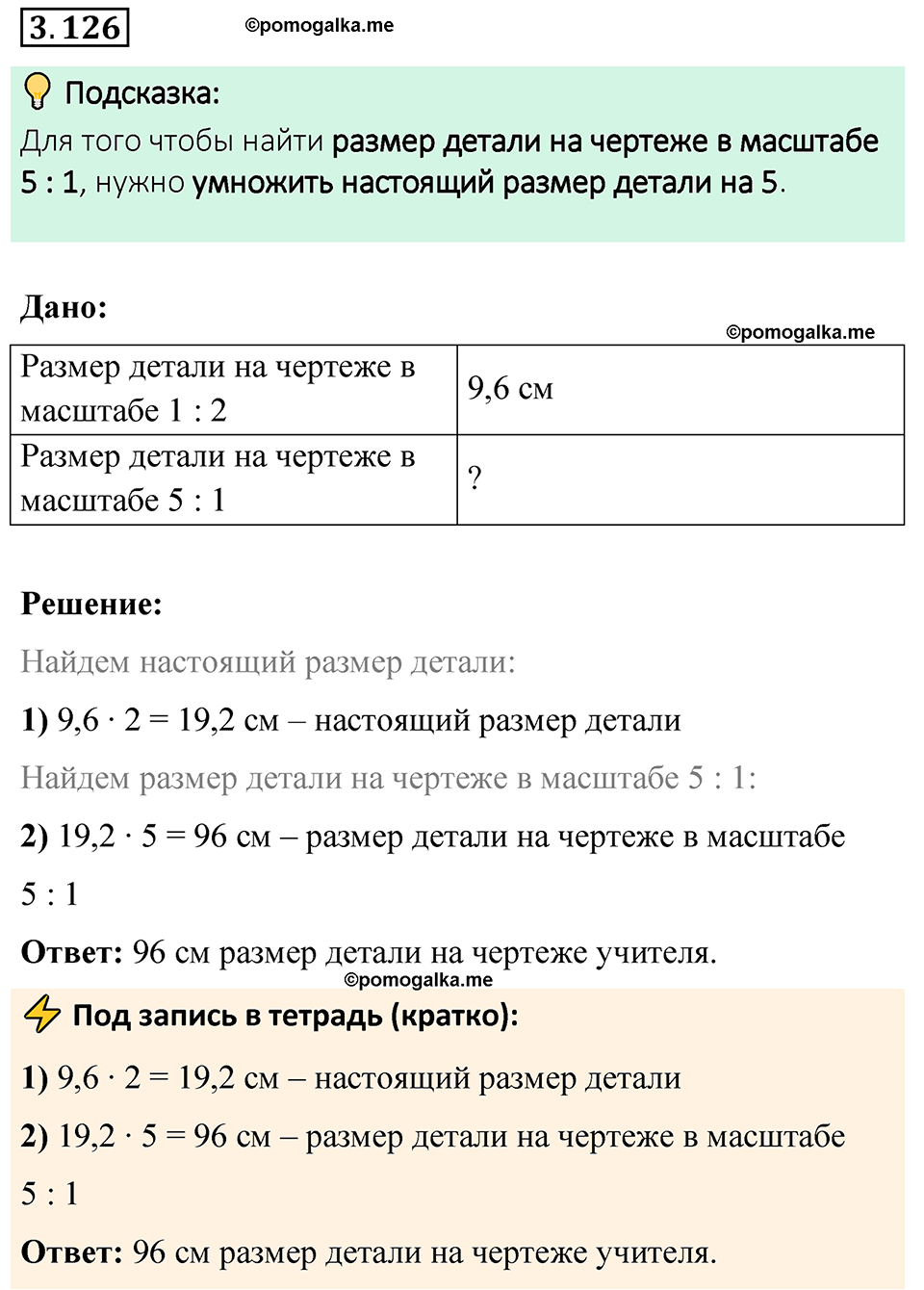 cтраница 138 задача 3.126 математика 6 класс Виленкин часть 1 просвещение ФГОС 2023