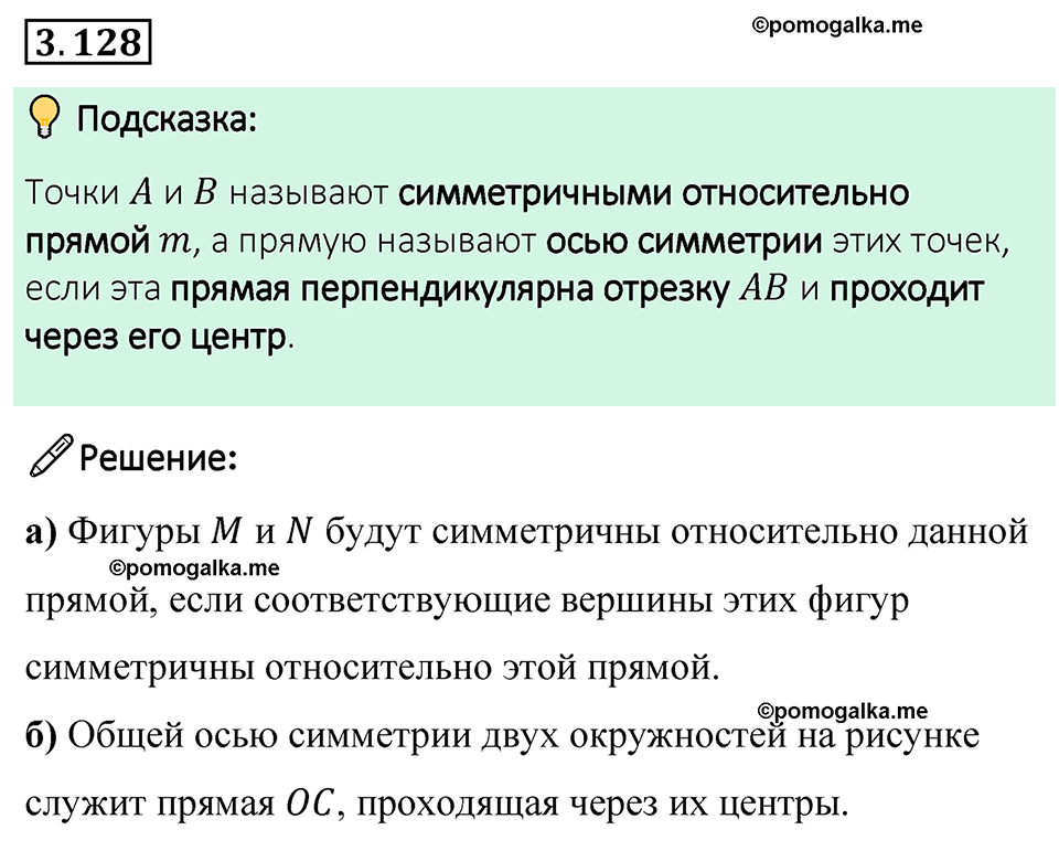 cтраница 144 задача 3.128 математика 6 класс Виленкин часть 1 просвещение ФГОС 2023