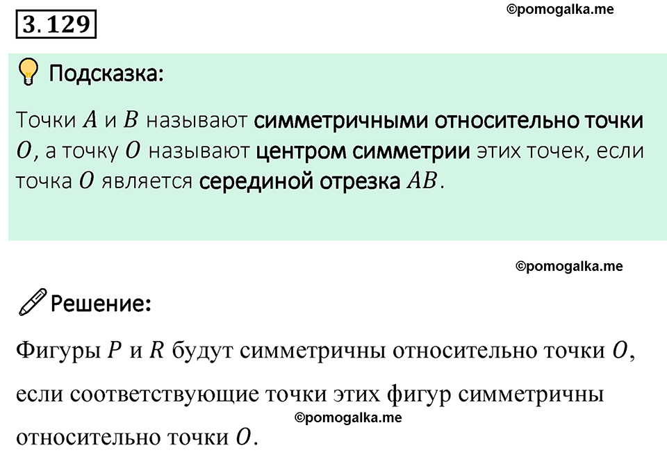 cтраница 145 задача 3.129 математика 6 класс Виленкин часть 1 просвещение ФГОС 2023