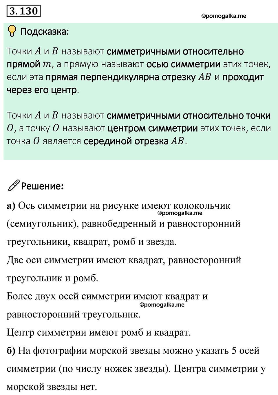 cтраница 145 задача 3.130 математика 6 класс Виленкин часть 1 просвещение ФГОС 2023