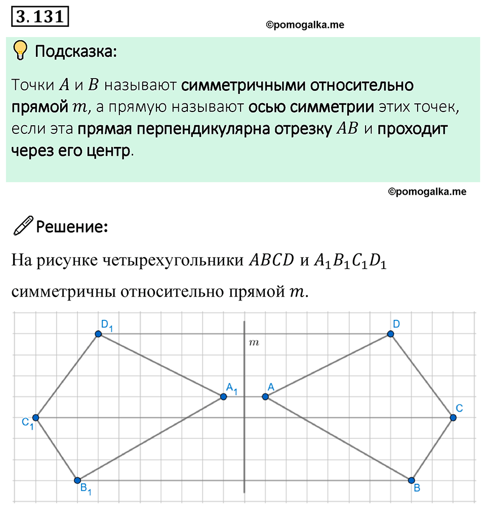 cтраница 145 задача 3.131 математика 6 класс Виленкин часть 1 просвещение ФГОС 2023