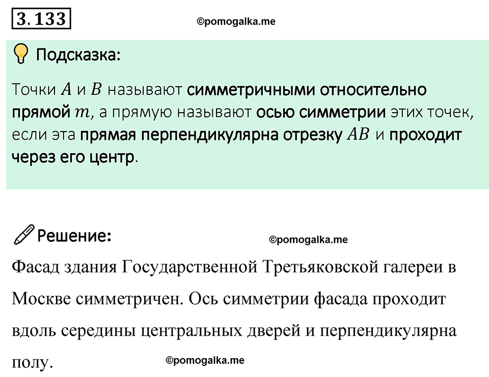 cтраница 145 задача 3.133 математика 6 класс Виленкин часть 1 просвещение ФГОС 2023