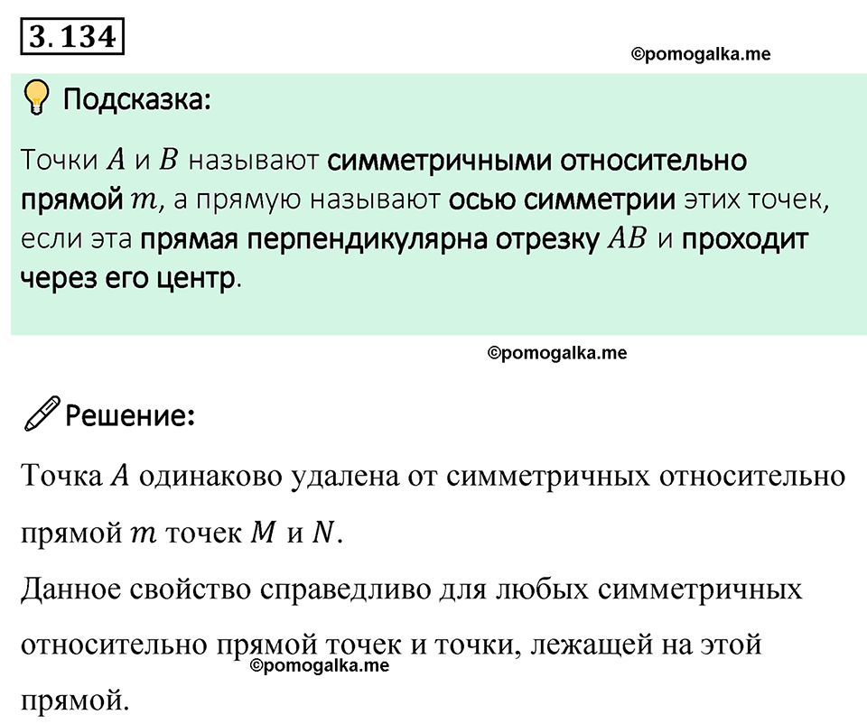 cтраница 145 задача 3.134 математика 6 класс Виленкин часть 1 просвещение ФГОС 2023