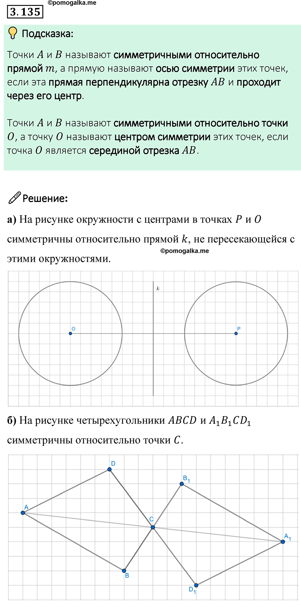 cтраница 145 задача 3.135 математика 6 класс Виленкин часть 1 просвещение ФГОС 2023