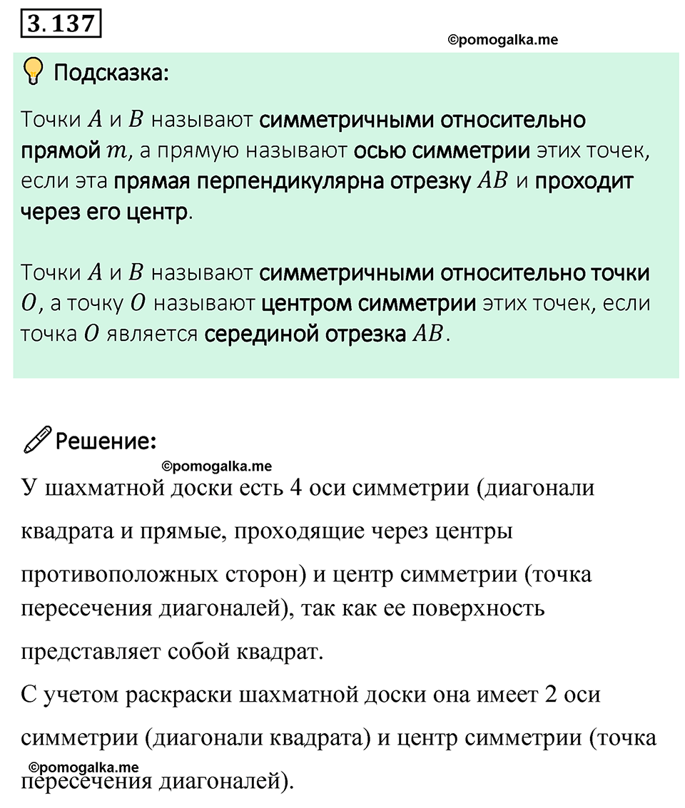 cтраница 146 задача 3.137 математика 6 класс Виленкин часть 1 просвещение ФГОС 2023