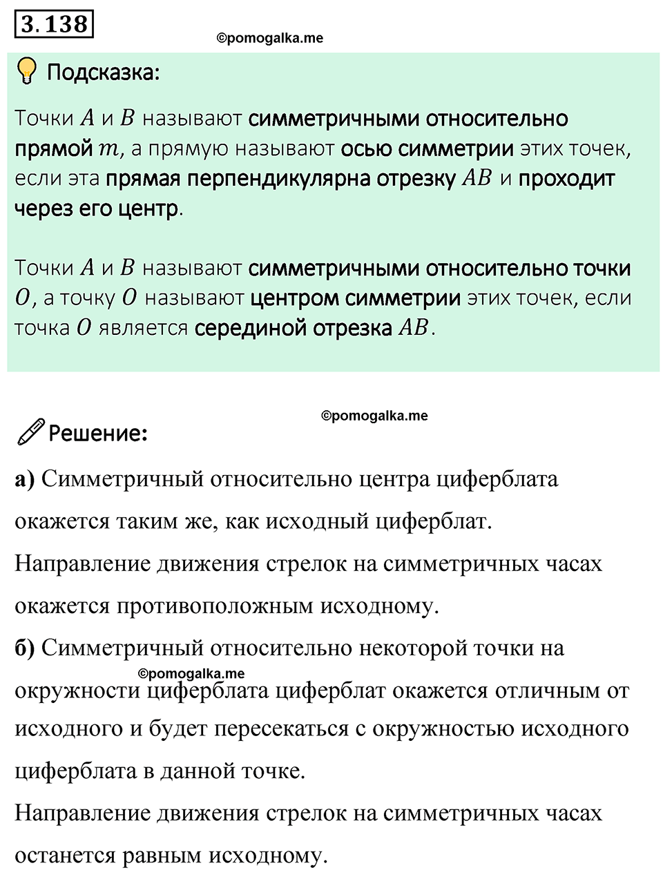 cтраница 146 задача 3.138 математика 6 класс Виленкин часть 1 просвещение ФГОС 2023