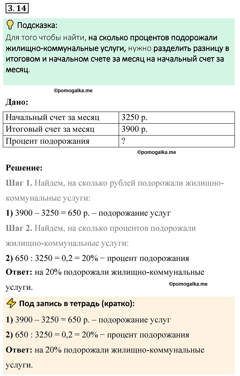 cтраница 122 задача 3.14 математика 6 класс Виленкин часть 1 просвещение ФГОС 2023