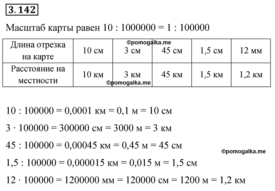 cтраница 146 задача 3.142 математика 6 класс Виленкин часть 1 просвещение ФГОС 2023