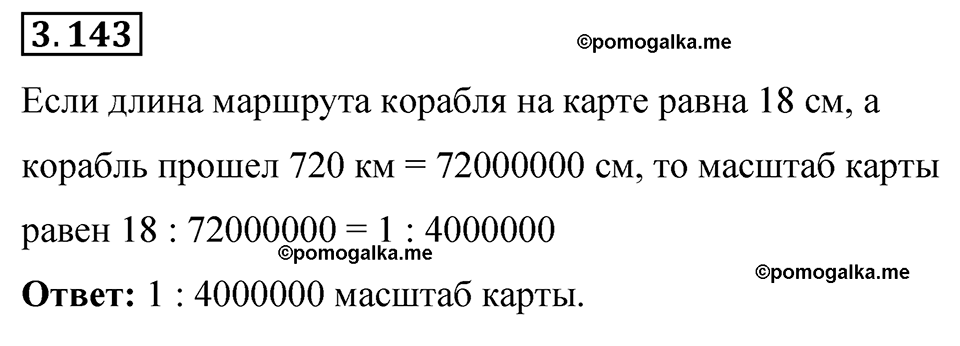 cтраница 146 задача 3.143 математика 6 класс Виленкин часть 1 просвещение ФГОС 2023