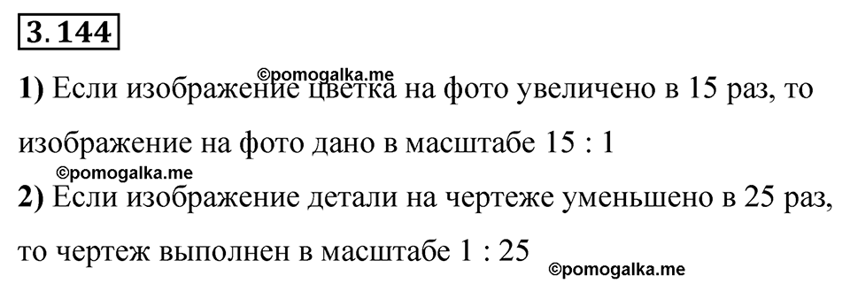 cтраница 146 задача 3.144 математика 6 класс Виленкин часть 1 просвещение ФГОС 2023