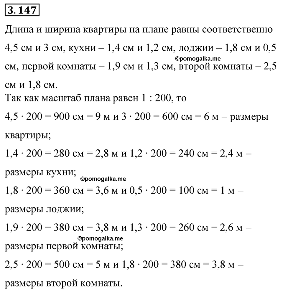 cтраница 147 задача 3.147 математика 6 класс Виленкин часть 1 просвещение ФГОС 2023
