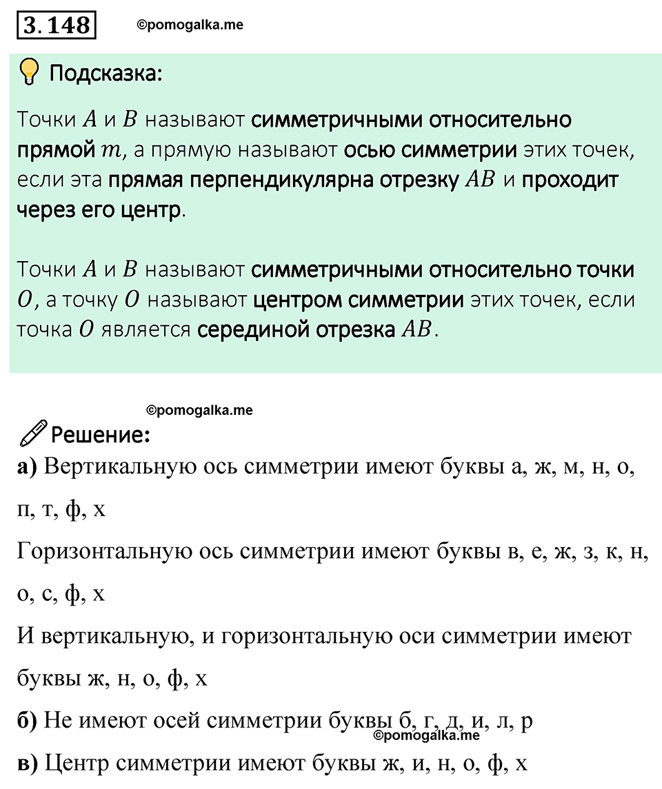 cтраница 147 задача 3.148 математика 6 класс Виленкин часть 1 просвещение ФГОС 2023