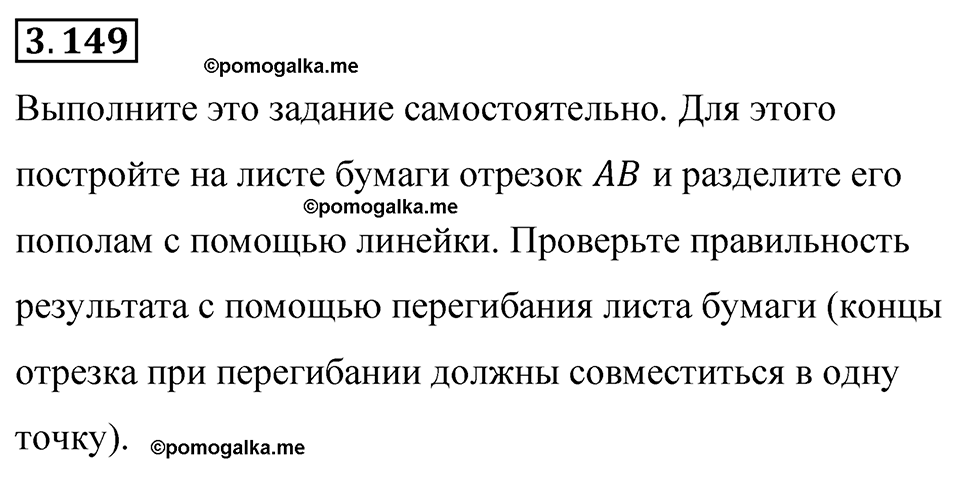 cтраница 147 задача 3.149 математика 6 класс Виленкин часть 1 просвещение ФГОС 2023