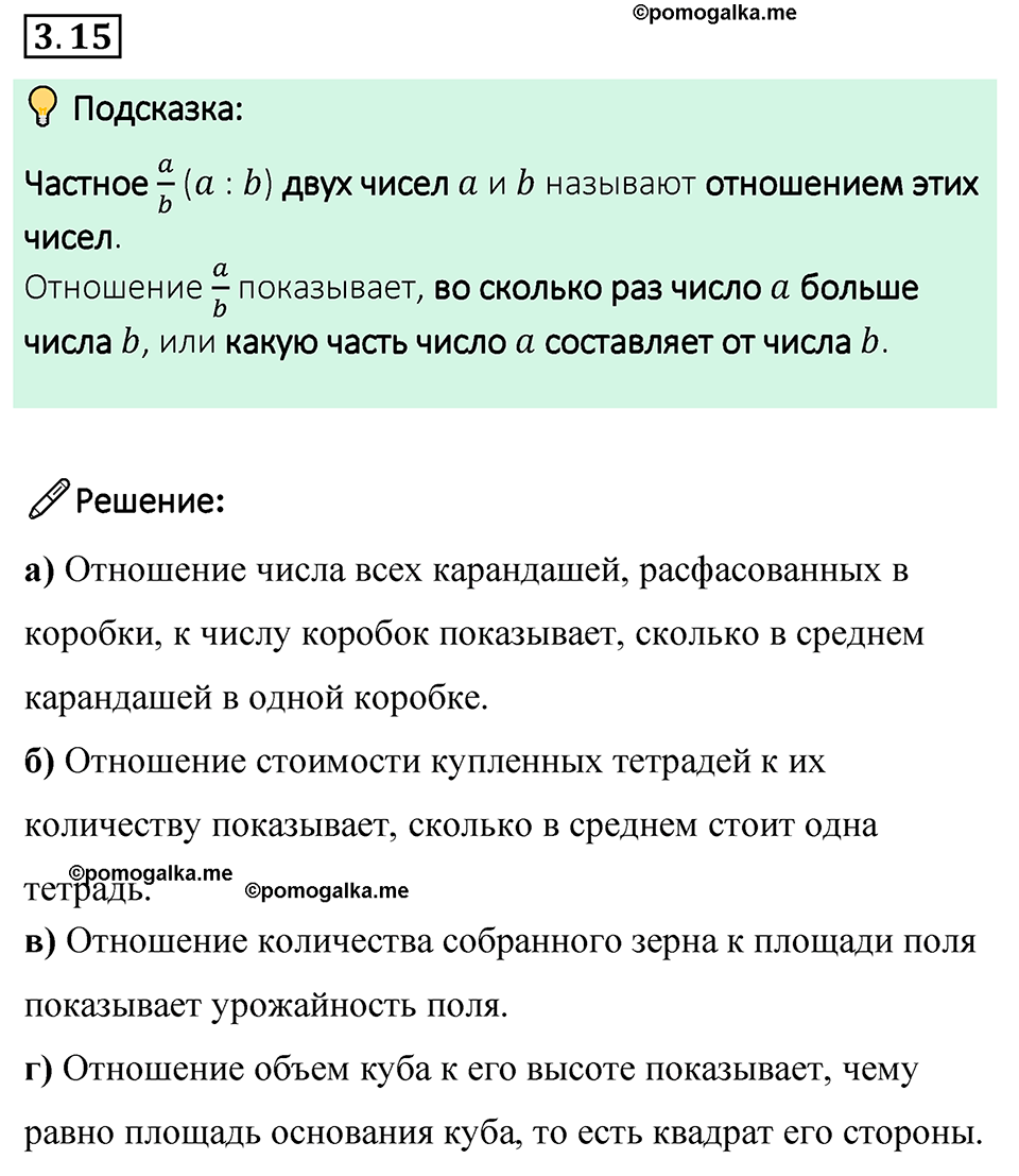 cтраница 122 задача 3.15 математика 6 класс Виленкин часть 1 просвещение ФГОС 2023