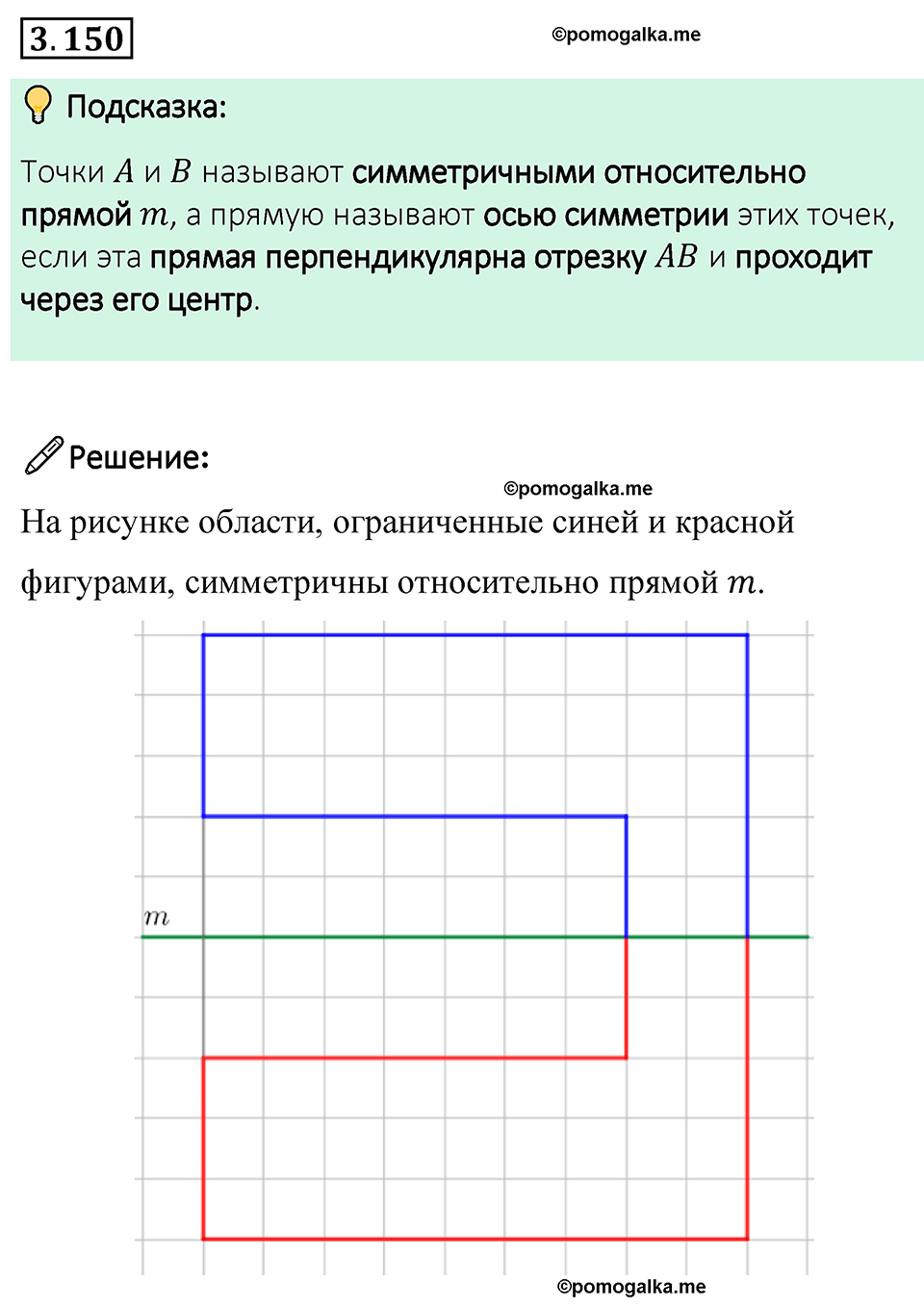 cтраница 147 задача 3.150 математика 6 класс Виленкин часть 1 просвещение ФГОС 2023
