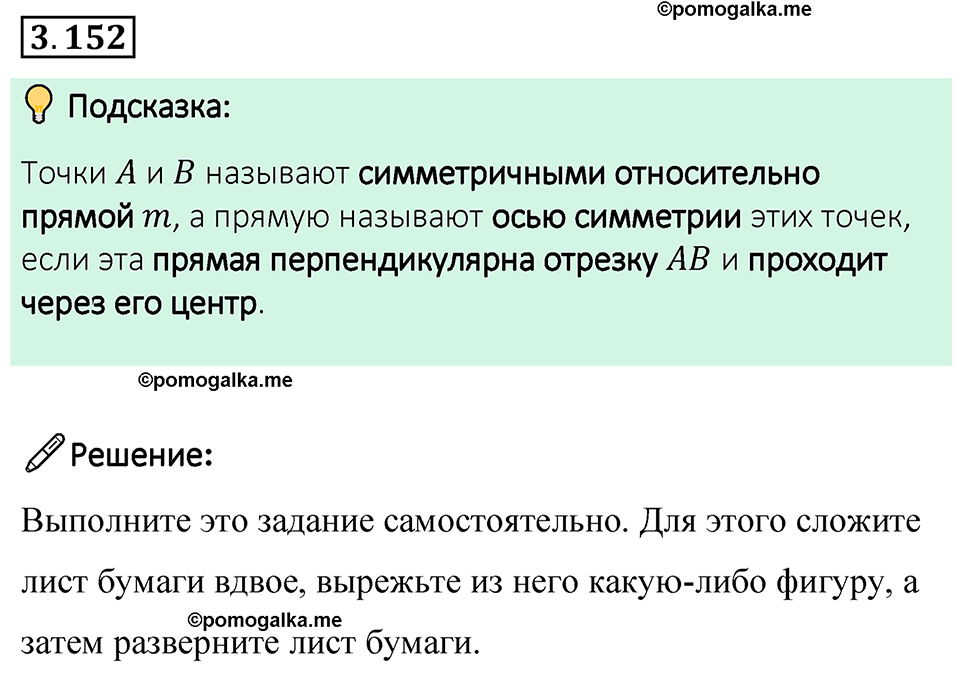 cтраница 147 задача 3.152 математика 6 класс Виленкин часть 1 просвещение ФГОС 2023