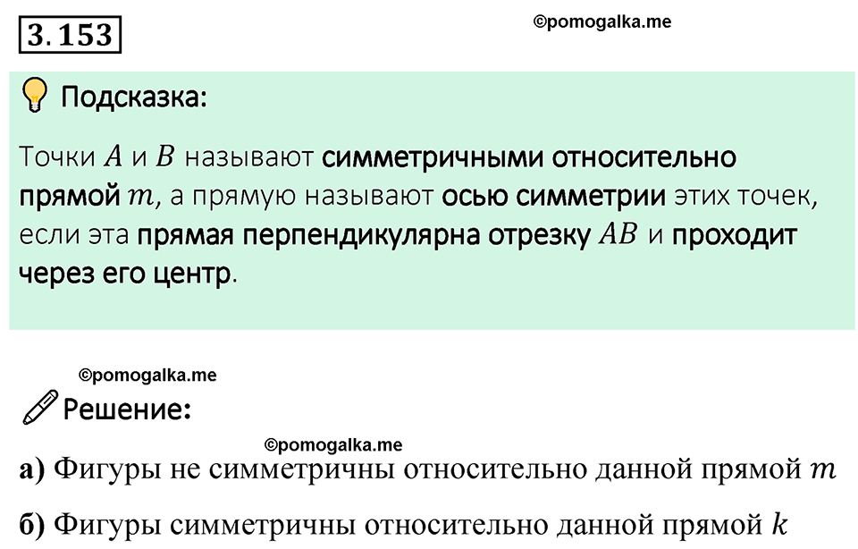 cтраница 147 задача 3.153 математика 6 класс Виленкин часть 1 просвещение ФГОС 2023