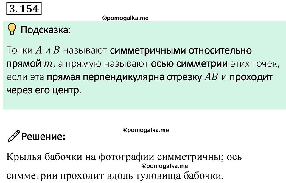 cтраница 148 задача 3.154 математика 6 класс Виленкин часть 1 просвещение ФГОС 2023