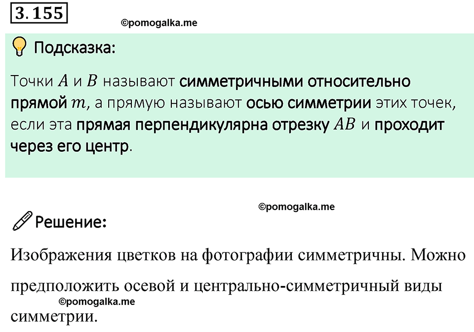 cтраница 148 задача 3.155 математика 6 класс Виленкин часть 1 просвещение ФГОС 2023