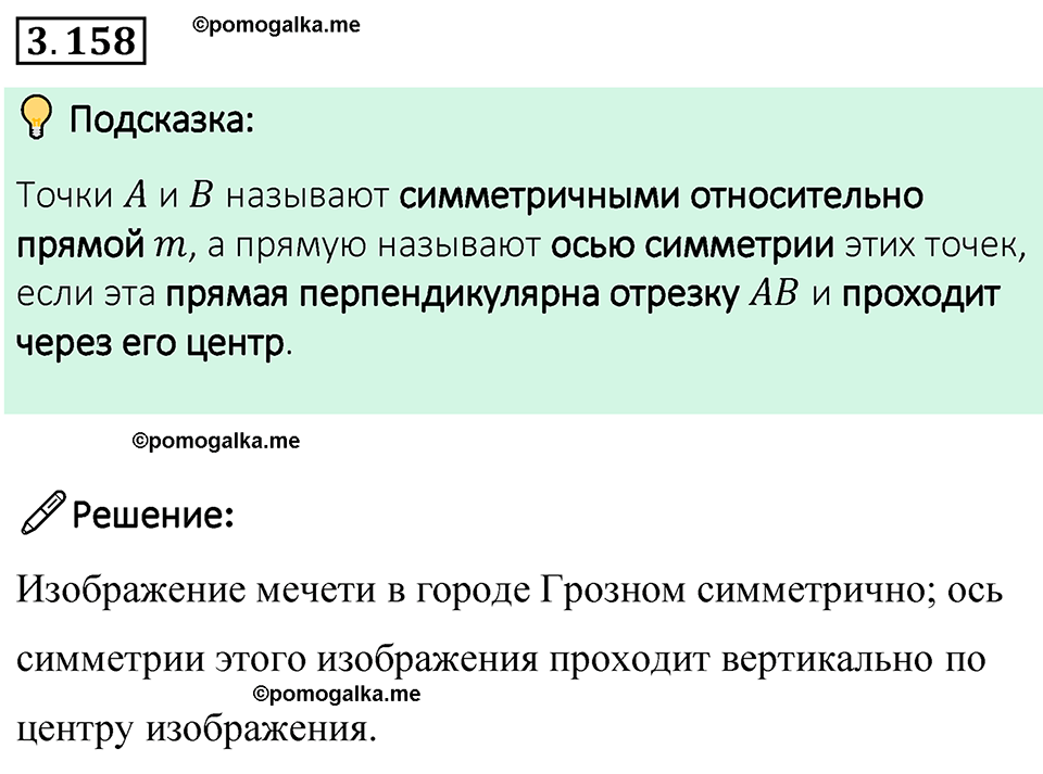 cтраница 148 задача 3.158 математика 6 класс Виленкин часть 1 просвещение ФГОС 2023