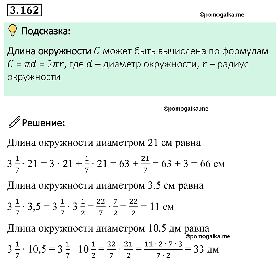 cтраница 150 задача 3.162 математика 6 класс Виленкин часть 1 просвещение ФГОС 2023
