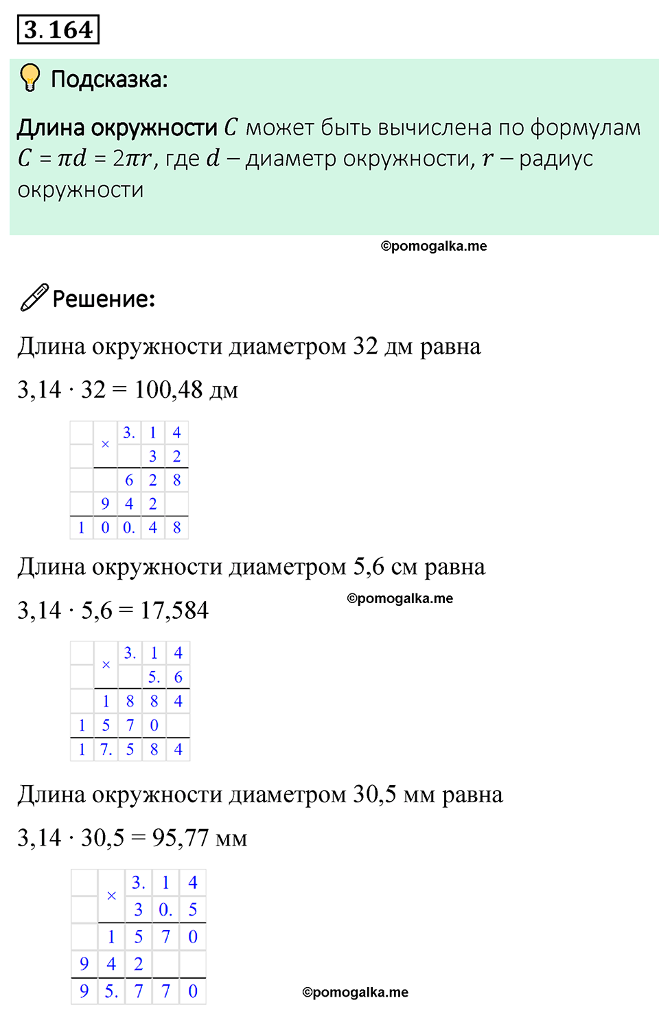 cтраница 150 задача 3.164 математика 6 класс Виленкин часть 1 просвещение ФГОС 2023
