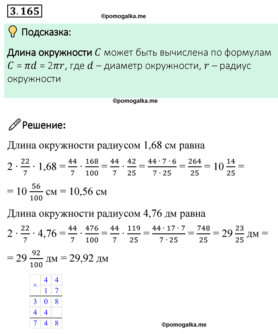 cтраница 150 задача 3.165 математика 6 класс Виленкин часть 1 просвещение ФГОС 2023