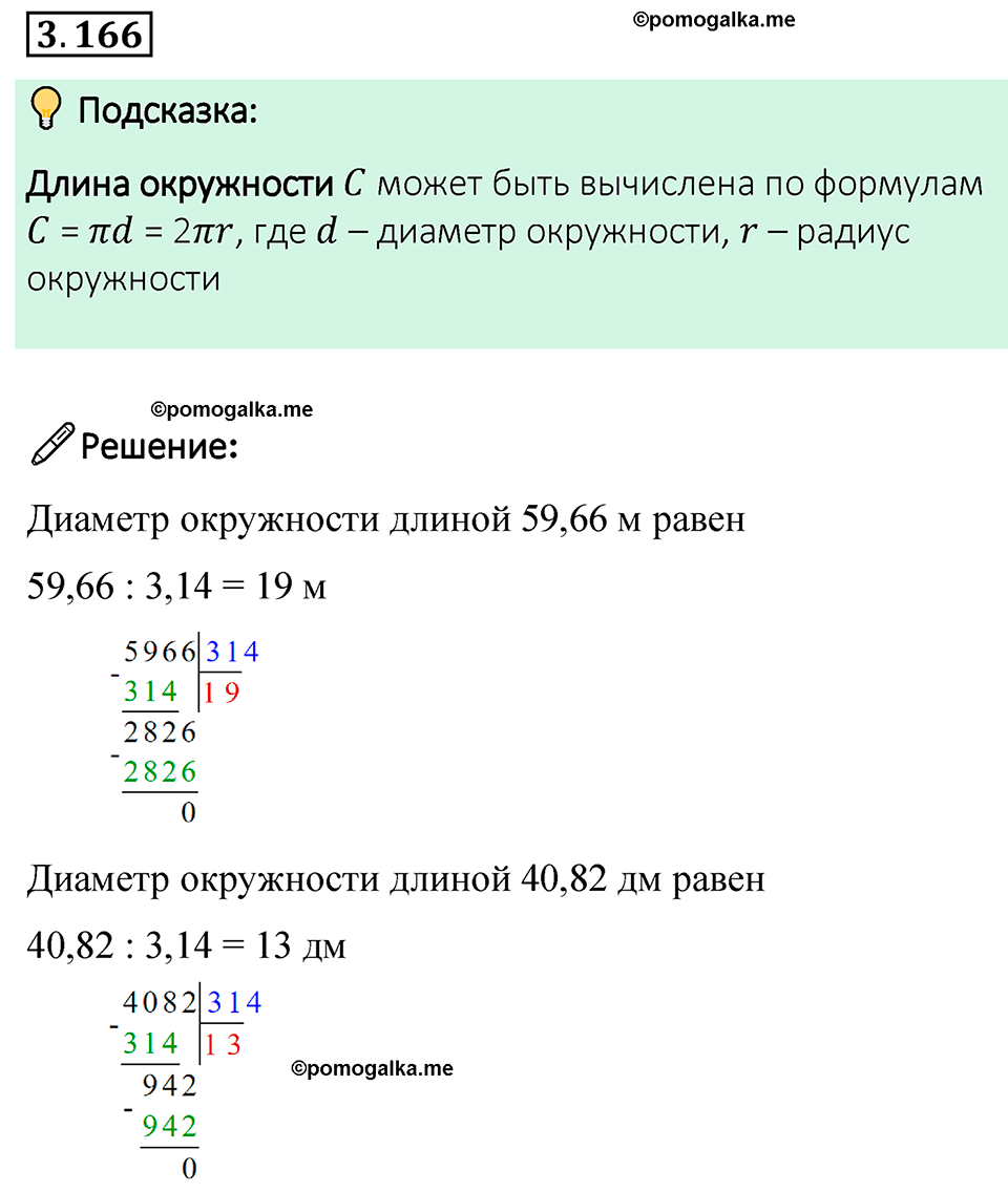 cтраница 151 задача 3.166 математика 6 класс Виленкин часть 1 просвещение ФГОС 2023