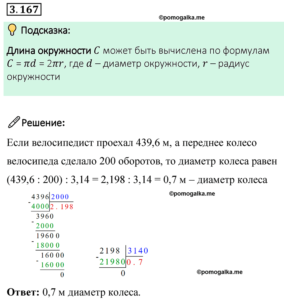 cтраница 151 задача 3.167 математика 6 класс Виленкин часть 1 просвещение ФГОС 2023