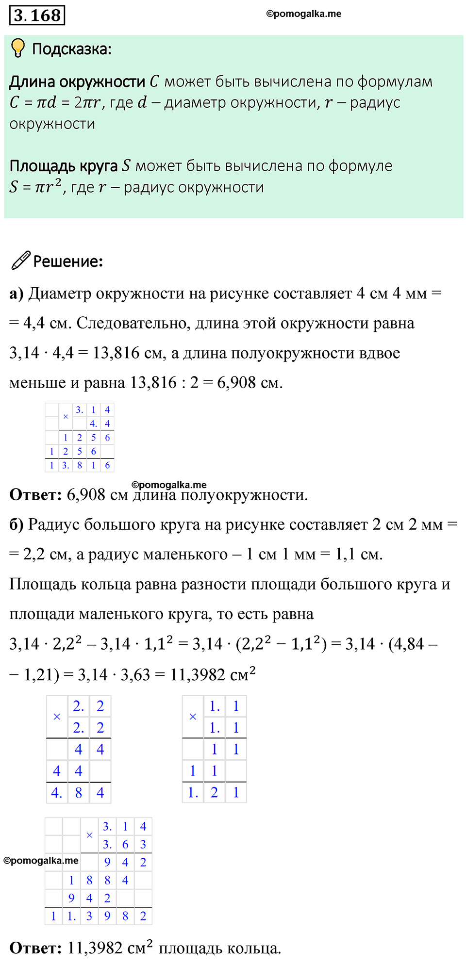 cтраница 151 задача 3.168 математика 6 класс Виленкин часть 1 просвещение ФГОС 2023