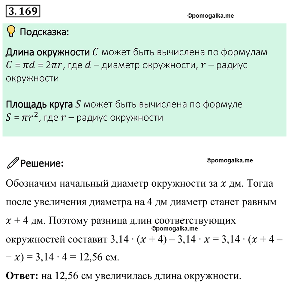cтраница 151 задача 3.169 математика 6 класс Виленкин часть 1 просвещение ФГОС 2023