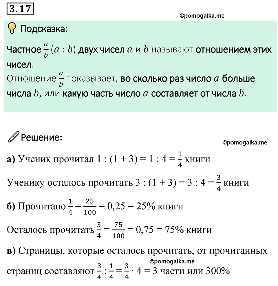 cтраница 122 задача 3.17 математика 6 класс Виленкин часть 1 просвещение ФГОС 2023