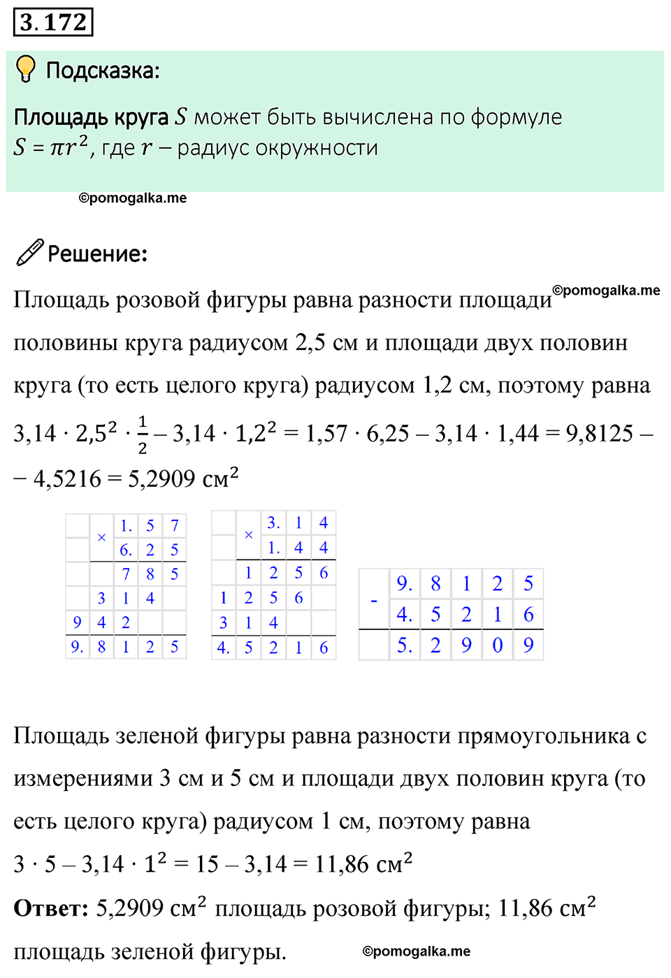 cтраница 151 задача 3.172 математика 6 класс Виленкин часть 1 просвещение ФГОС 2023